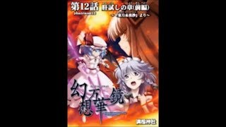 Touhou Anime Memories of Phantasm/Fantasy Kaleidoscope (Episode 12, Full Jap Dub And Eng Subs)