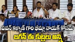 భీమ్లా నాయక్ కోసమే జగన్ ఈ కుట్రలు అన్ని .. || Ys Jagan Conspiracy over Pawan's Bheemla Nayak Release