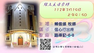 「大里教會主日禮拜直播」20230319主日禮拜