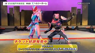 岡山に仮面ライダースーパーライブがやってくる！【2022年3月19日(土)岡山市民会館】