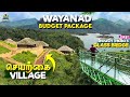 அப்படி என்னதான் இருக்குது WAYANADல | WAYANAD BUDGET PACKAGE | WAYANAD TOURIST PLACES | TRAVEL GUIDE