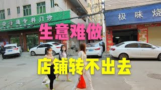 實拍：東莞的生意越來越難做，店鋪轉讓不出去不知道老闆有何感受