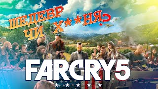 ВРАЖЕННЯ ПРО FAR CRY 5