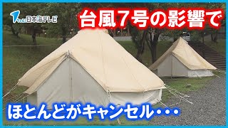 【ほとんどがキャンセル…】台風７号の影響　島根県のキャンプ場には足早に荷物を片付ける人の姿　島根県松江市