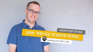 שאלות ותשובות בשידור חי - 9.6