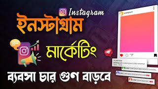 Instagram Marketing | Instagram Marketing Bangla tutorial