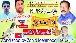 Ustad raja iftikhar kaka |Ustad adnan khan |Ustad touqeer khan | Punjab \u0026 KPK: The Champions of 2024