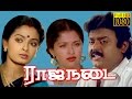 Tamil Full Movie HD | Rajanadai | Vijayakanth,Seetha,Gowthami | Tamil Hit Movie