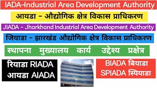 JIADA जियाडा | आयडा AIADA | RIADA रियाडा | INDUSTRIAL AREA DEVELOPMENT AUTHORITY | BIADA  | SPIDA