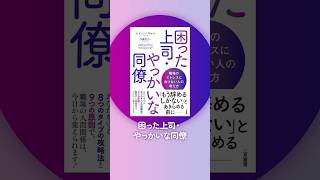 (書籍PV)困った上司・やっかいな同僚  職場のストレスに負けない考え方 後編