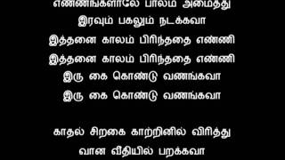 Tamil Song - காதல் சிறகை காற்றினிலே