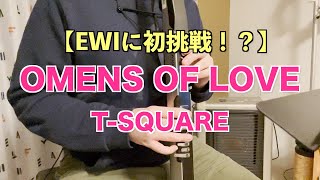 初挑戦！？【EWI】OMENS OF LOVE （T-SQUARE）