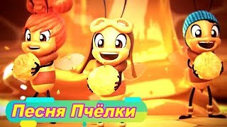 Детская Песня Пчёлка-песни для малышей-мультик-сказка