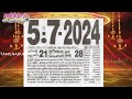 panchangam 5 july 2024 tamil calendar tamilnaduepaper panchangam tamilpanchangam