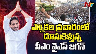 CM YS Jagan Election Campaign Going Successfully Ahead of AP Elections | YCP | Ntv