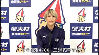 2024.9.19　デイリースポーツ杯　優勝戦３号艇三浦　洋次朗