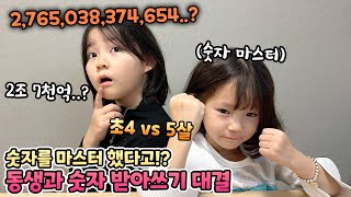 동생과 숫자 받아쓰기 대결! 그런데 동생이 숫자를 마스터 했다고!?