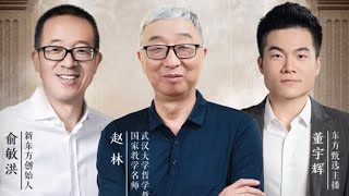 2023年8月9日第48期嘉宾访谈:武汉大学哲学教授国家教学名师赵林《古罗马帝国的辉煌》《古希腊文明的光芒》（08092023）