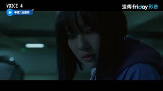 《Voice4》5_女學生發現殺人魔的歌聲_friDay影音線上看