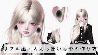 ZEPETO【ゼペット】リアル風・大人っぽい美形の作り方！顔真似OK【제페토】Pretty Zepeto Face Tutorial Girl Tutorial