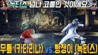 2018/04/03 Tekken 7 FR Rank Match! Knee (Katarina) vs Breadman (Noctis)