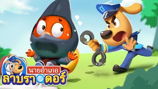 เล่นกลที่สนามเด็กเล่น | โยนของ | การ์ตูนเด็ก | นายอำเภอลาบราดอร์ | Kids Cartoon | Sheriff Labrador