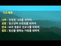 2025. 1. 8. 수요기도회 일산동안교회 온라인예배