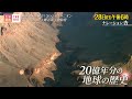 【tbs世界遺産】深さ1500メートル！世界最大の峡谷～グランドキャニオン国立公園（アメリカ）～【5月28日午後6時放送】