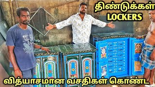 Bankஐ விட பாதுகாப்பான Dindugul lockers | அசைக்கவும் முடியாது |உடைகவுமுடியாது | yummy vlog tamil