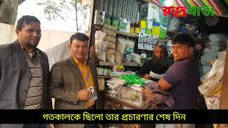 মোক্তারের চর ইউনিয়ন নির্বাচন || শাহ আলম চৌকিদার' || চেয়ারম্যান প্রার্থী || শরীয়তপুর নিউজ