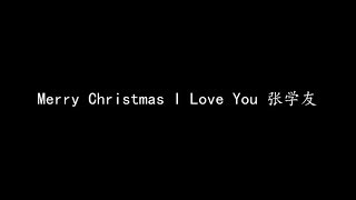 Merry Christmas I Love You 张学友 (歌词版)