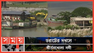 কীর্তনখোলায় দখলদারদের দৌরাত্ম্য ! | Kirtankhola River | Barishal News | Somoy TV