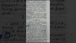 வல்ல ஜீவ வாக்குத்தத்தங்கள் வரைந்தெனக்காய் ஈந்த தாலே ஸ்தோத்திரம்#tamilbibleverse#Jesus song👏✨🙏amen.