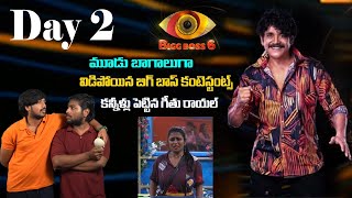 Bigg Boss contestants got emotional | ఎమోషనల్ గా ఏడ్చేసిన గీతు రాయల్ | friday poster