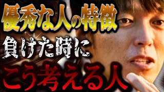 【株式投資】こんな考え方ができれば負けても次に繋がる。優秀な人の考え方とは！？【テスタ/株デイトレ/初心者/大損/投資/塩漬け/損切り/ナンピン/現物取引/切り抜き】