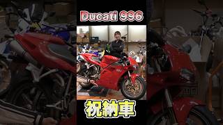 300km以上出る鬼バイクDucati996 バイク女子が事故ったバイクを取りに行ったら自分がバイクを買ってしまった #納車 #shorts