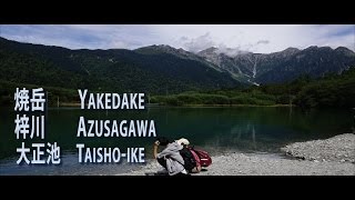 Beautiful Japan 焼岳 Yakedake 梓川 Azusagawa 大正池 Taisho-ike