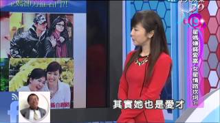 2014.02.13新聞娛樂通part4　星媽嫌貧愛富　女星情路坎坷？