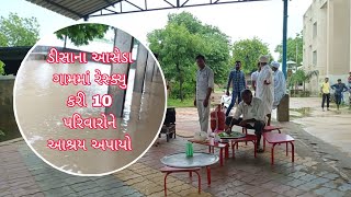 ડીસાના આસેડા ગામમાં રેસ્ક્યુ કરી 10 પરિવારોને આશ્રય અપાયો