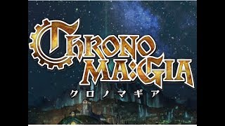 [クロノマギア]ガンホー新作！クロノマギア初プレイライブ配信！