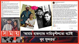 ফেইক পেইজের বিড়ম্বনায় ফারুকী-তিশা জুটি! | Nusrat Imroz Tisha | Mostofa Sarwar Farooki |Facebook Page