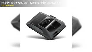 아이나비 전후방 QHD Wi-Fi 빌트인 블랙박스 QXD8000mini