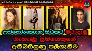 😨😨 උත්තෝලකයක සිරකර මරාදැමූ තරුණියකගේ අති බිහිසුණු පලිගැනීම | Movie Review Sinhala | C Puter 2024