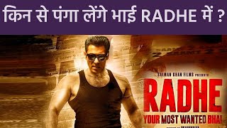 Radhe : 51 HIDDEN Facts | Salman Khan | Disha Patani Prabhudeva | Randeep Hooda | 2021