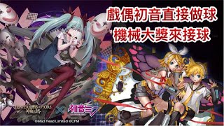 【神魔之塔】旋轉直至厭倦-等待崩潰【地獄級】【戲偶劇目•初音未來】