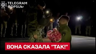 💍💐 Прикордонник зробив несподіване освідчення своїй дівчині і почув у відповідь \