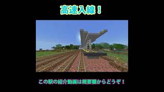 【Minecraft】ホームに突っ込んでいくタイプの各駅停車［Part1］