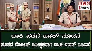 Davangere SP ಖಾಕಿ ಪಡೆಗೆ ಖಡಕ್ ಸೂಚನೆ