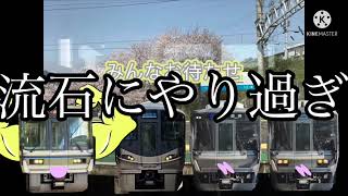 小田急ライナー流石にやり過ぎだろおい💢