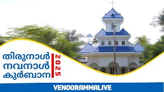 9 JAN 2025 | 5:30 PM | നവനാൾ വി.കുർബാന | Holy Mass | Malayalam | Syro-Malabar